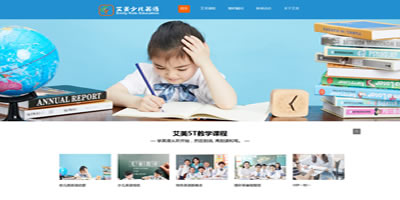 艾美少兒英語(yǔ)